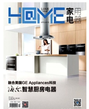 家用电器