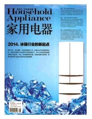 家用电器