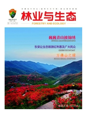林业与生态