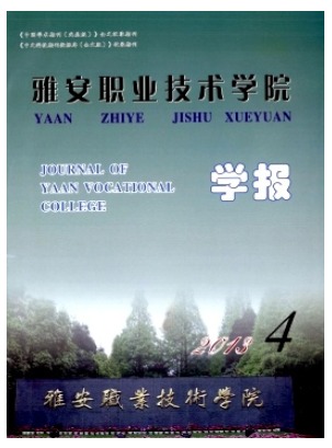 雅安职业技术学院学报