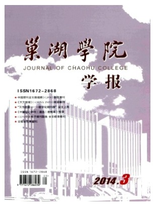 巢湖学院学报