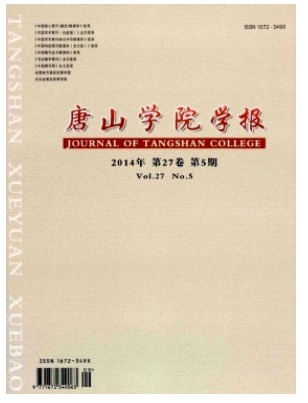 唐山学院学报