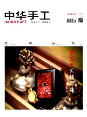中华手工