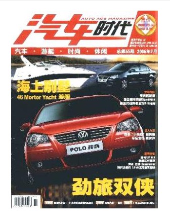 汽车时代