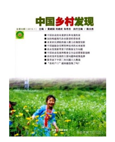 中国乡村发现