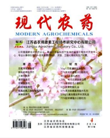现代农药