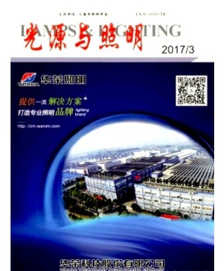 光源与照明
