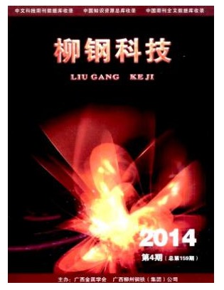 柳钢科技