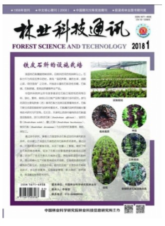 林业实用技术