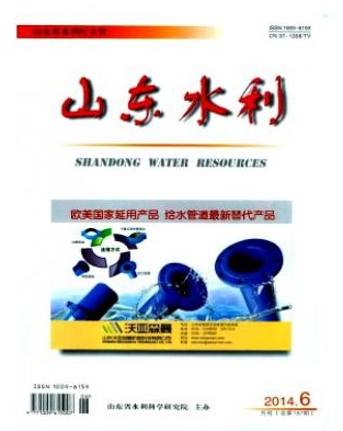山东水利