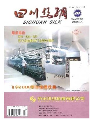 四川丝绸