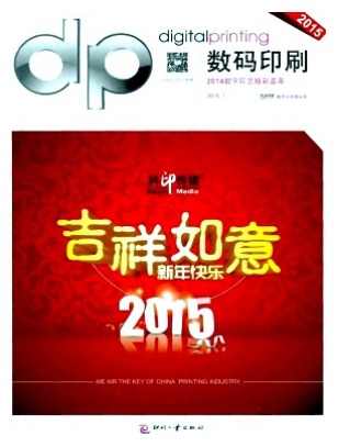 数码印刷