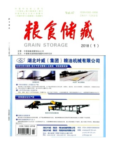 粮食储藏