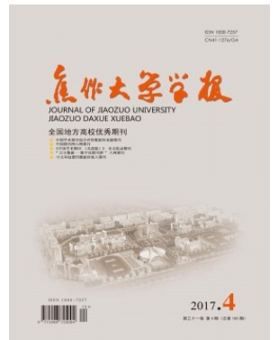 焦作大学学报