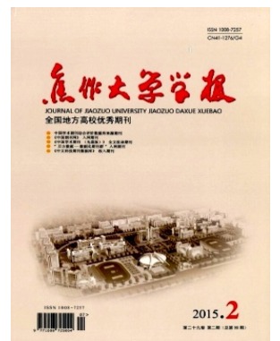 焦作大学学报