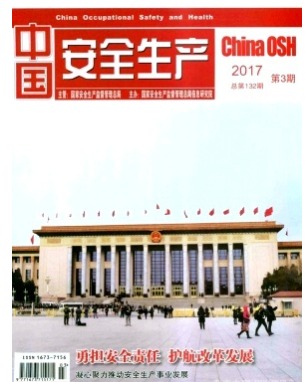 中国安全生产