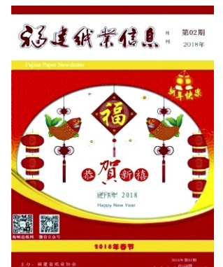 福建纸业信息