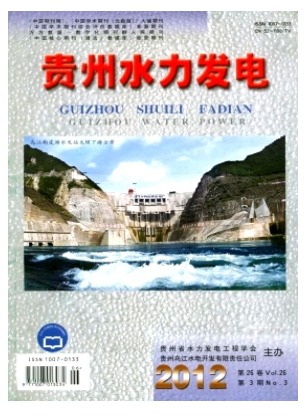 贵州水力发电