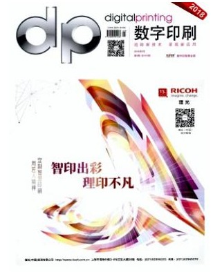 数字印刷