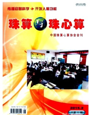 珠算与珠心算