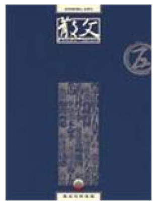 散文