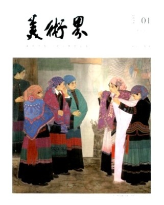 美术界