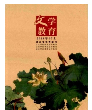 文学教育