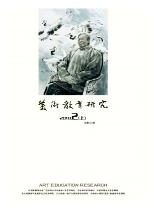美术教育研究