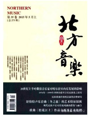 北方音乐
