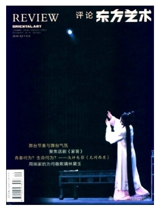 东方艺术