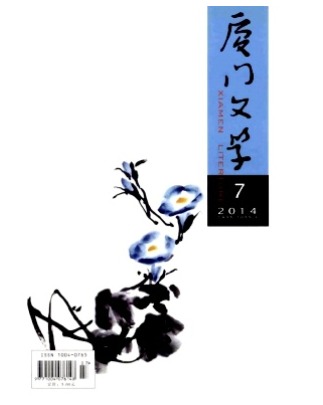 厦门文学