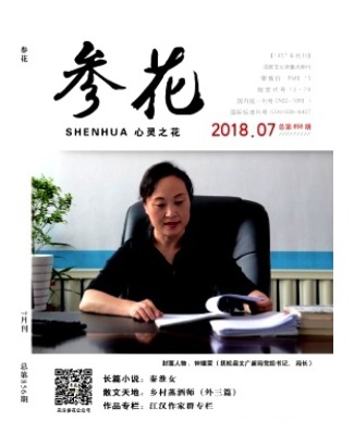 参花