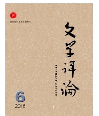 文学评论
