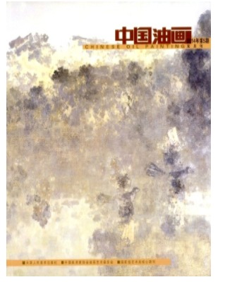 中国油画