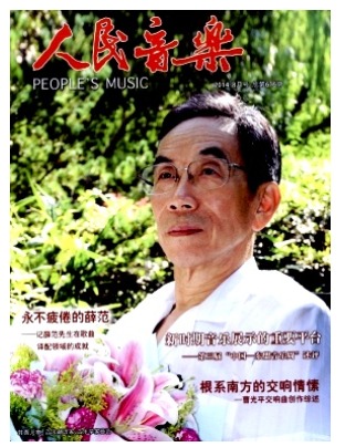 人民音乐