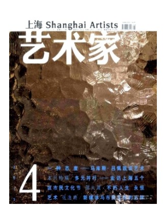上海艺术家