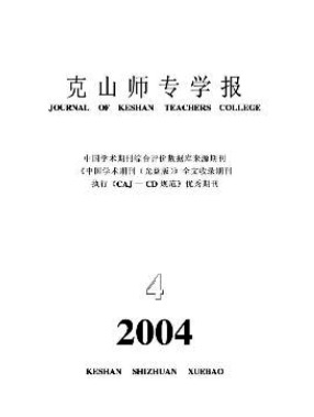 克山师专学报