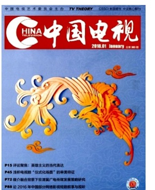 中国电视
