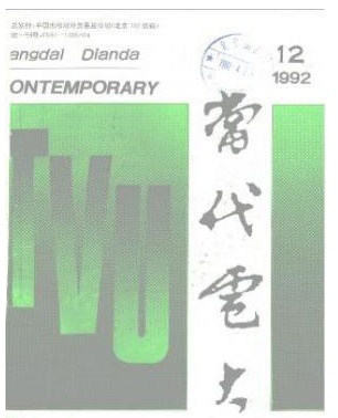 当代电大