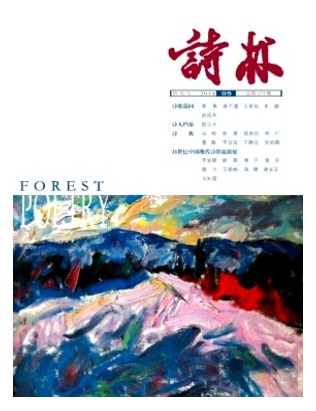 诗林