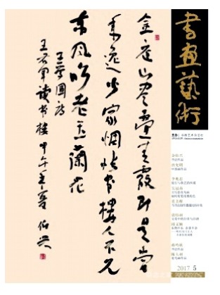 书画艺术