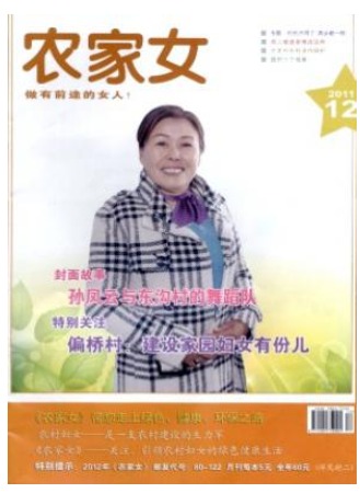 农家女