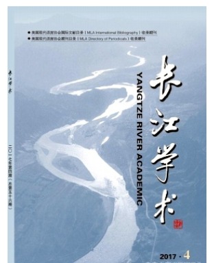 长江学术