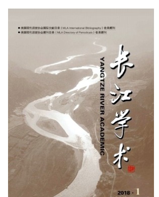 长江学术