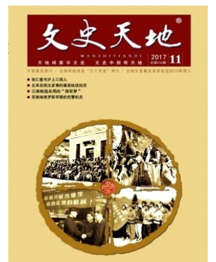 文史天地