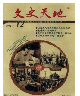 文史天地
