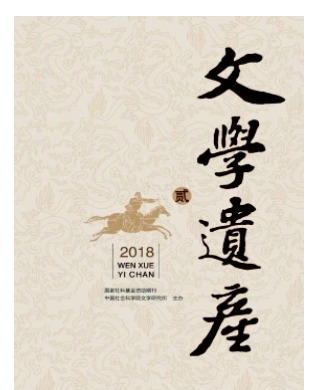 文学遗产