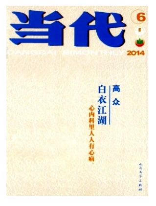 当代