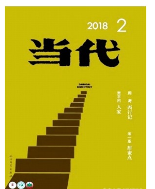 当代