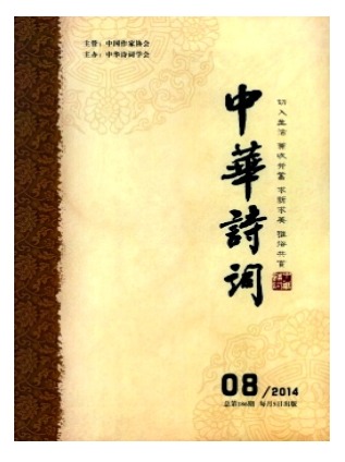 中华诗词